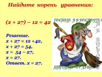 Что значит найти корень уравнения