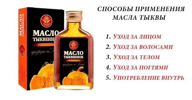 Как правильно пить тыквенное масло. Тыквенное масло полезные. масло тыквы для мужчин. тыквенное масло полезные свойства. тыквенное масло для мужчин употребл.
