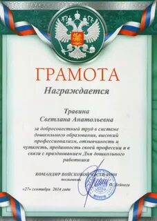 Грамота за профессионализм