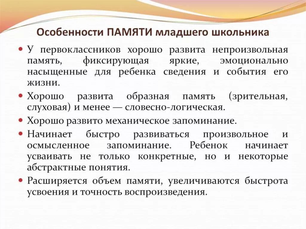 Особенности развития памяти у младших школьников кратко. Характеристика памяти младших школьников. Память в младшем школьном возрасте. Особенности памяти в младшем школьном возрасте.