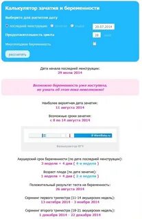Как узнать дату последних месячных