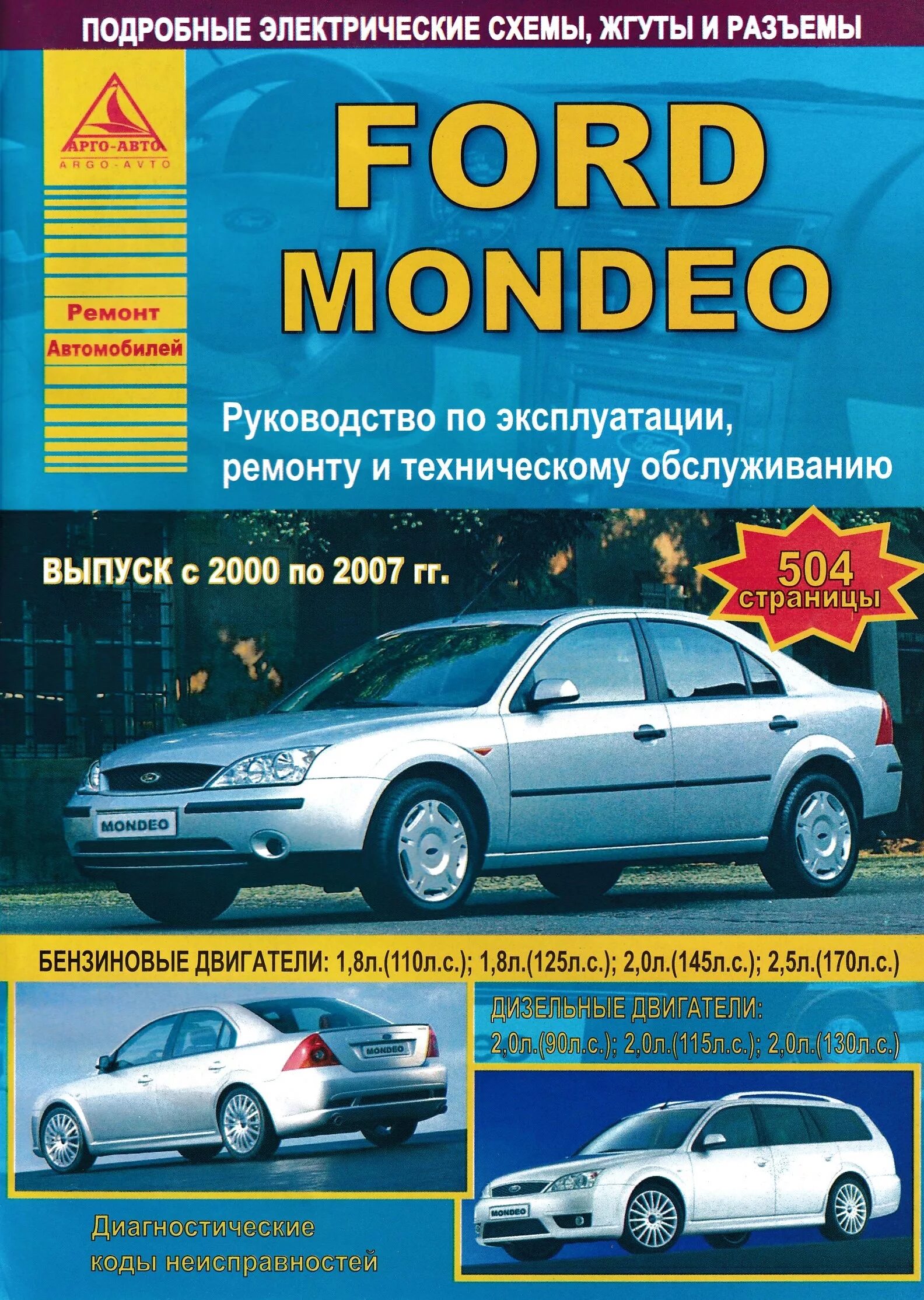 2000 2007 года. Руководство по ремонту Форд Мондео 5. Форд Мондео 2000г. Форд Мондео 2 книга по ремонту. Форд Мондео 2000.