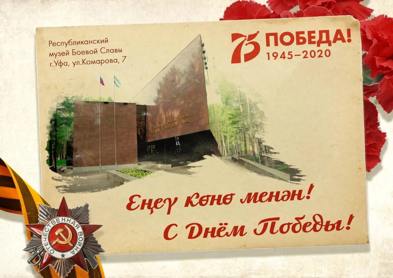 Победа на башкирском