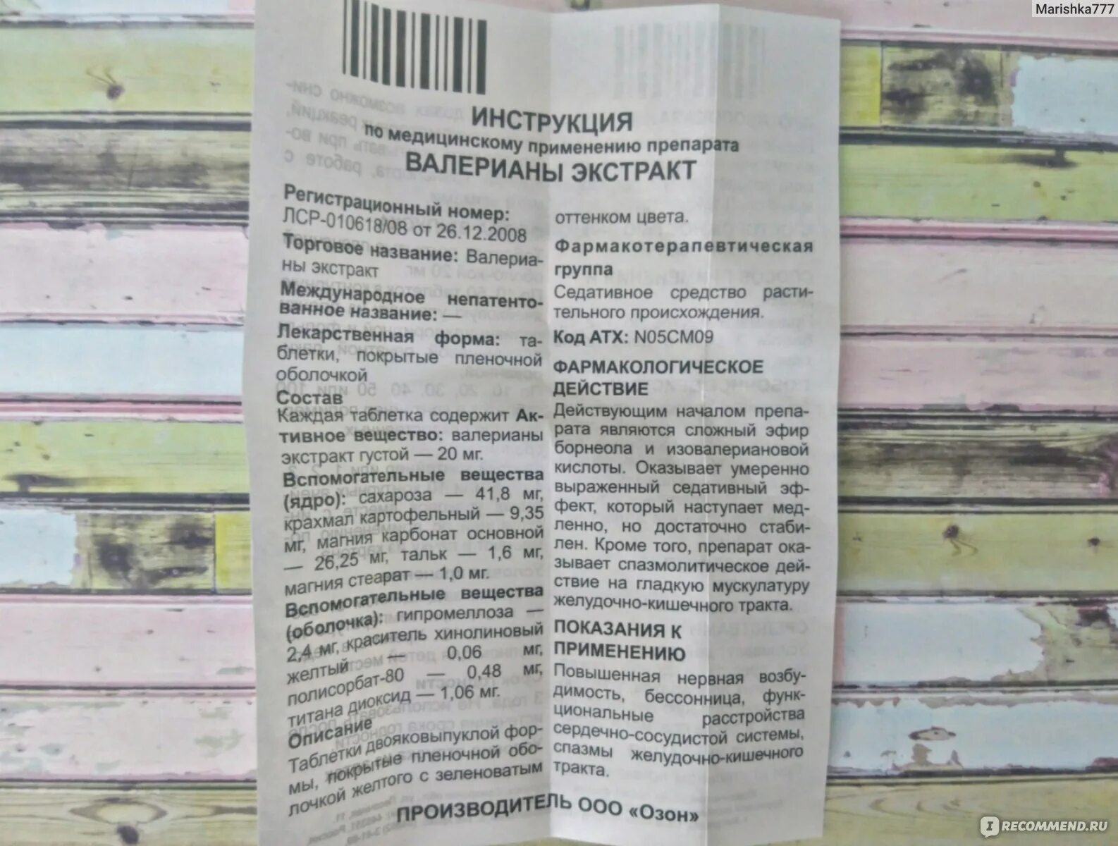 Можно пить валерьянку при беременности. Валерианы экстракт для беременных. Валерьянка в таблетках для беременных. Валериана таблетки для беременных. Валерианы экстракт таблетки можно ли при беременности.