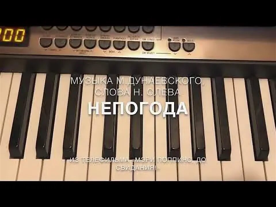 Непогода караоке со словами. Караоке синий. Непогода караоке со словами. Непогода караоке со словами. Свет в твоем окне караоке.
