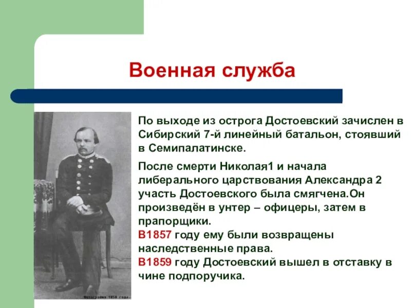 Достоевский в Сибирском батальоне. Достоевский на службе. Служба в Семипалатинске Достоевский. Ф м краев