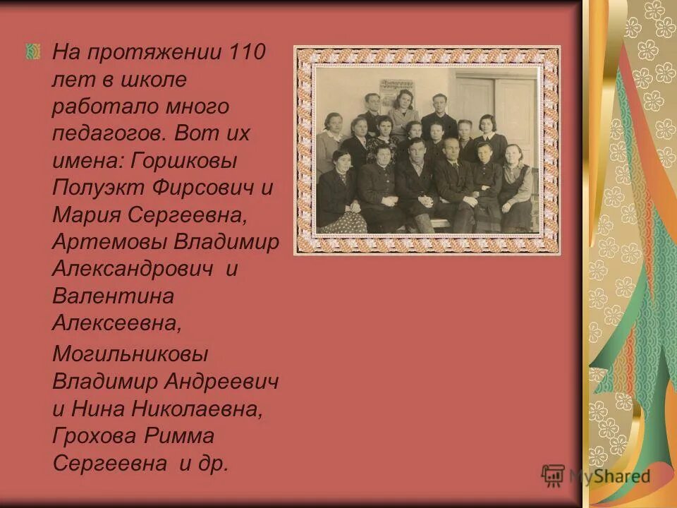 Множество учителей работающих в одной школе. Лариса евгеньевна учитель математики. Учитель в школе. Учитель начальной школы. Педагог в школе.