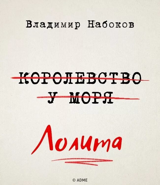 Как изначально хотели назвать. Названия известных книг. другие названия книги. как по другому назвать книгу. смешные описания книг.