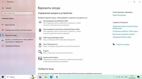 Как поставить пароль на винду 10
