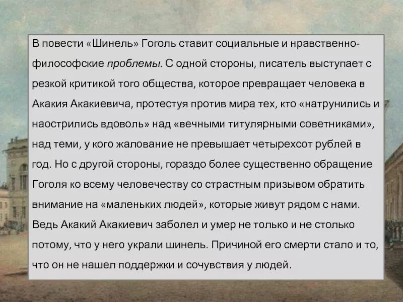 Шинель произведения кратко. Повесть шинель. Шинель Гоголь. Повесть шинель Гоголь. Темы сочинений по повести шинель.