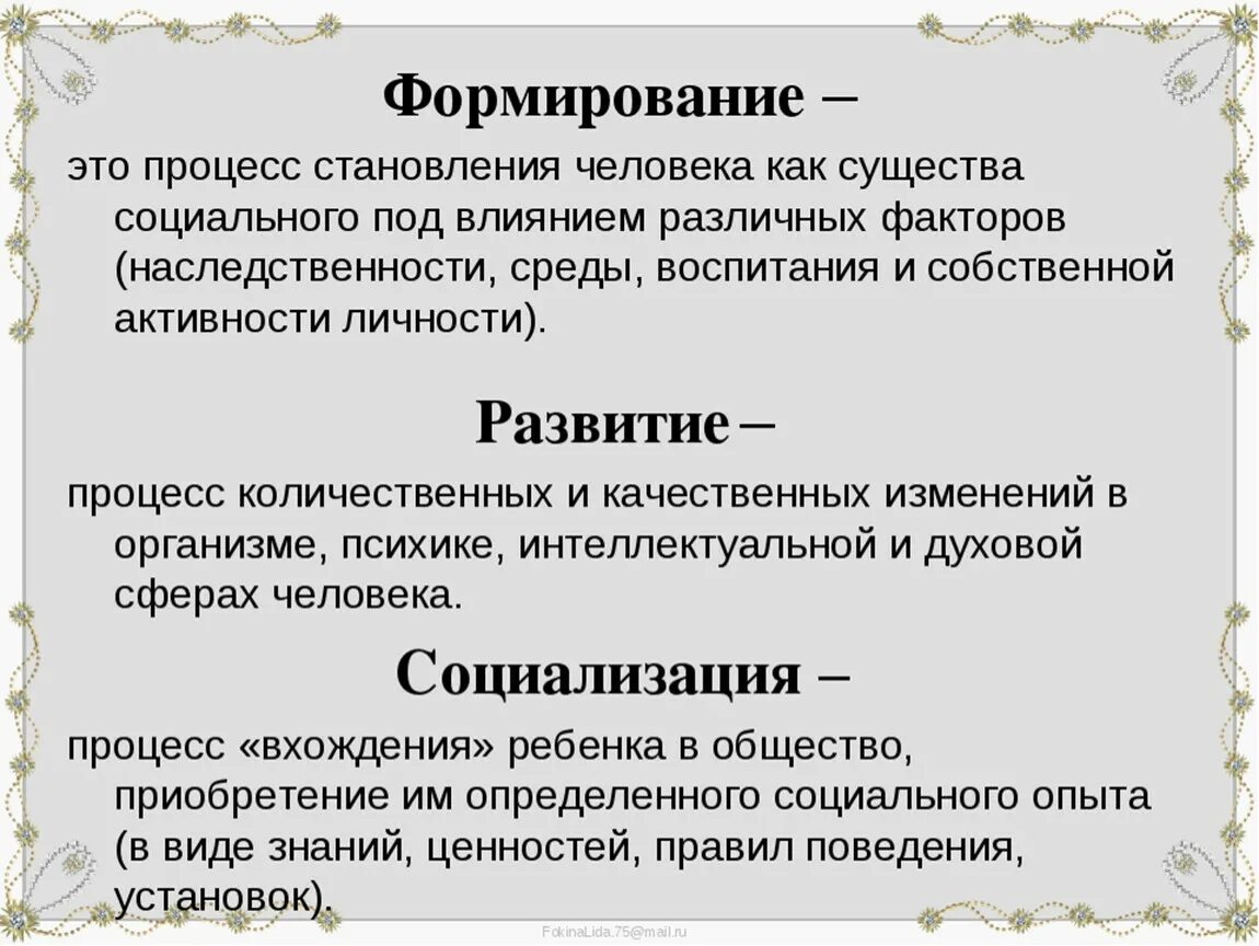 Дайте определение понятию создание. Формирование это в педагогике. Формирование это в педагогике определение. Развитие это в педагогике. Что такое «формиторование.