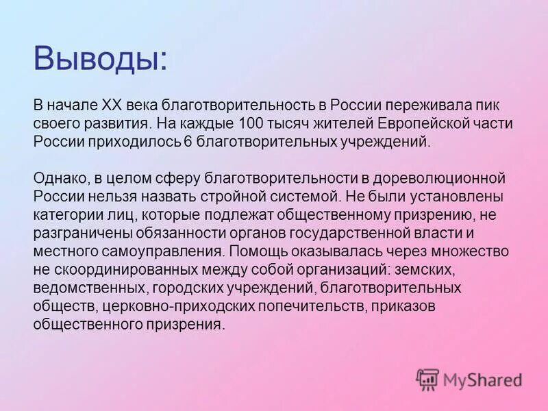 Сообщение о благотворительной организации 6 класс. Благотворительность в России.. История благотворительности. Рассказ о благотворительной организации. История благотворительности в России.