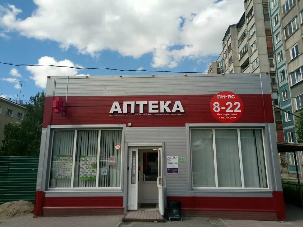 аптека проспект славы 9в белгород график. нижний тагил ленинградский аптека 03. аптека 03 нижний тагил. аптека 003 вешняковская 12а котенко. аптека горздрав логотип.