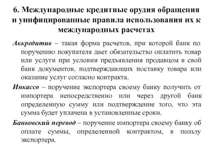 Кредитные средства обращения