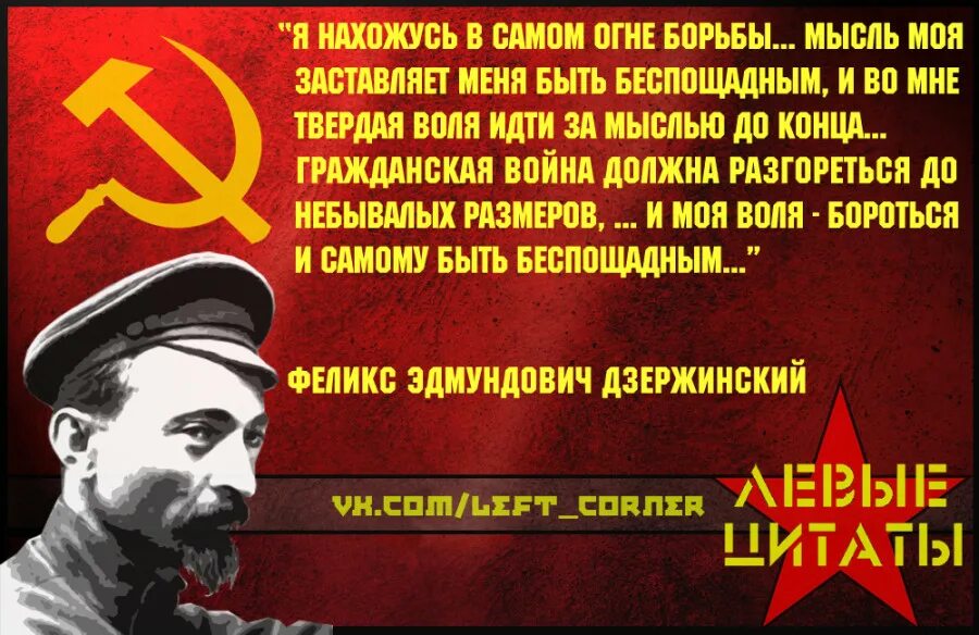 Думаешь не говори говоришь не пиши пишешь. Цитаты Дзержинского. Дзержинский высказывания. Фразы Феликса Дзержинского.