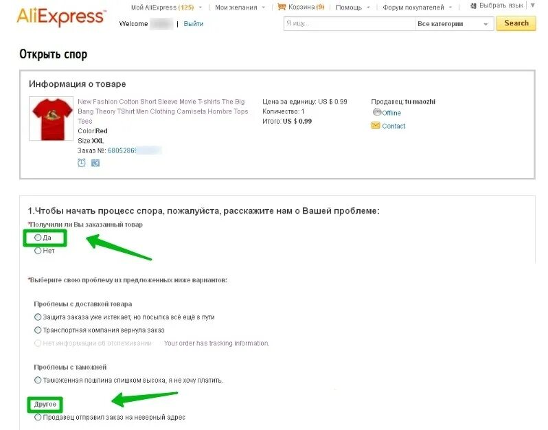 Как вернуть товар на на доставку. Алиэкспресс возврат денег. aliexpress возврат денег. как вернуть деньги за товар на алиэкспресс. алиэкспресс возврат денег п.