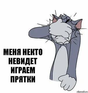 Рингтон давай сыграем прятки