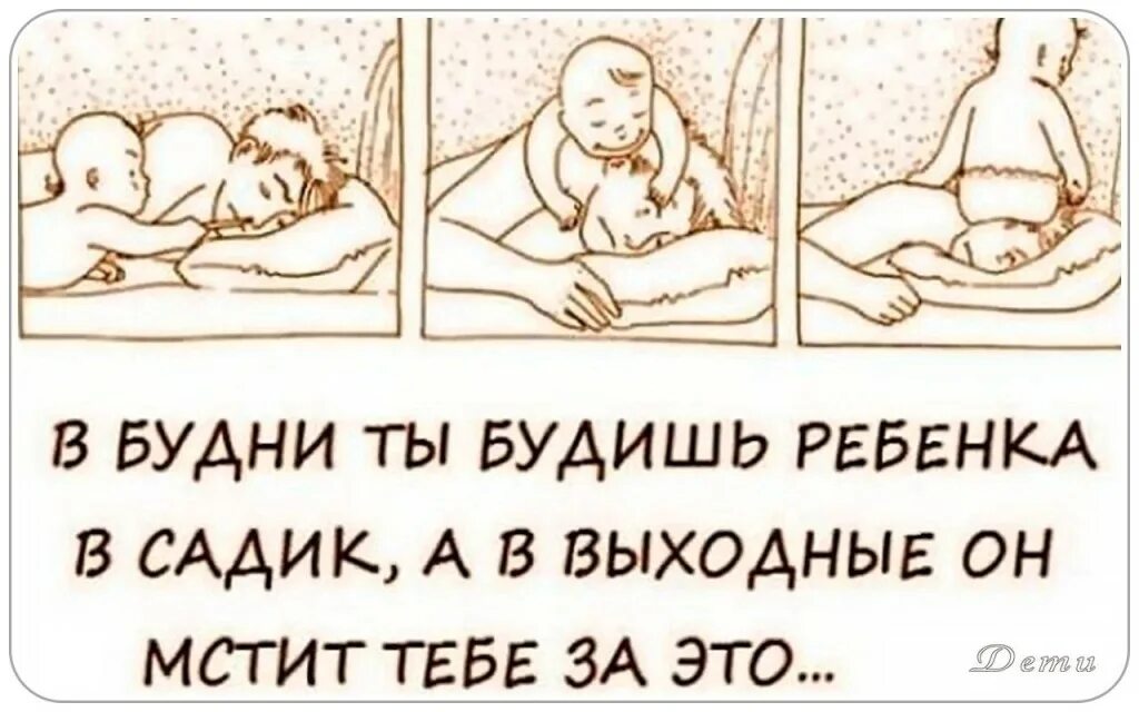 Утро прикол. В садик будят. Мама укладывает ребенка спать. В садик будят в школу будят. Картинка в садик будят, в школу будят, в институт вскакиваешь.