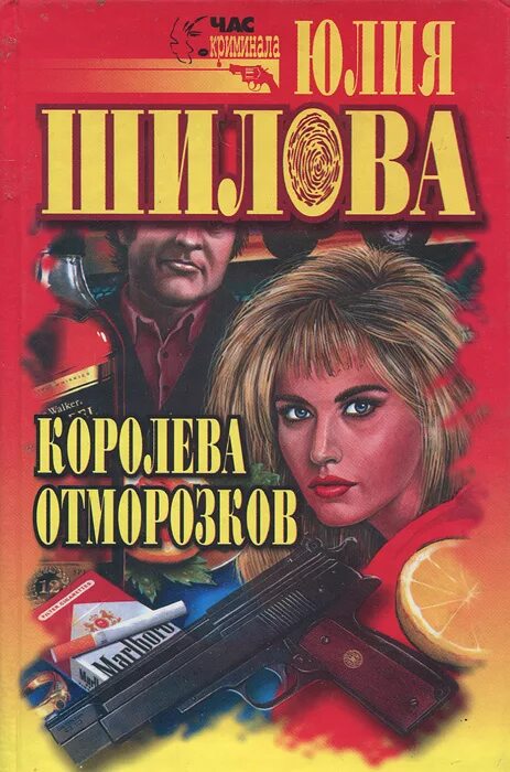 Читать книгу отморозок. Читать книгу отморозок