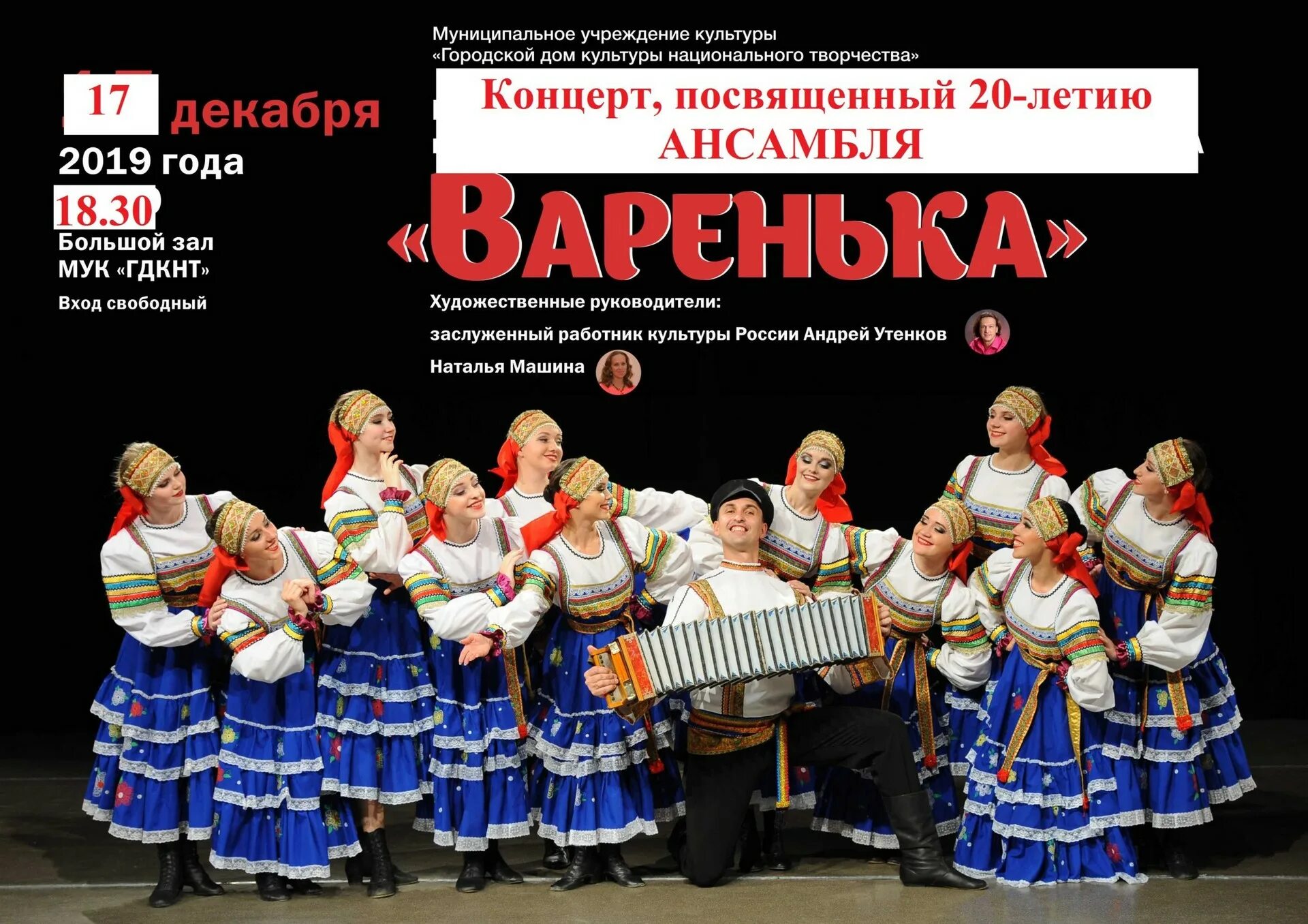 ансамбль душа.