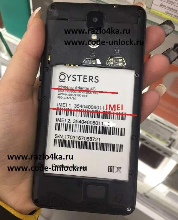 Ввести специальный код устройства. IMEI смартфона 4g. Телефон Oysters Atlantic 4g. Код устройства. NCK код для телефонов.