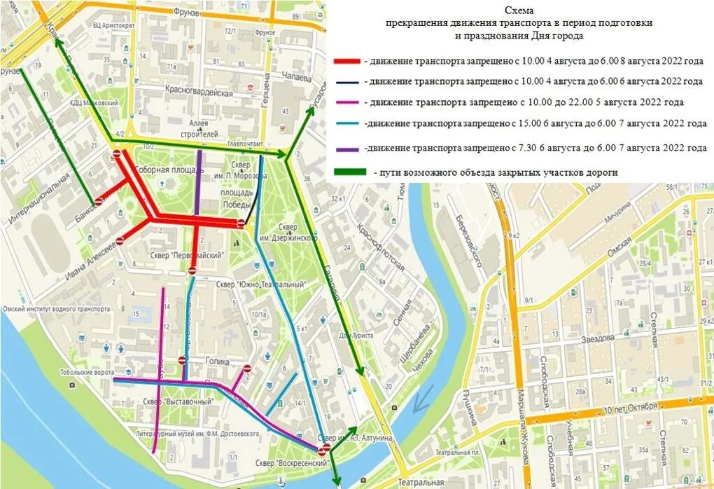 Схема перекрытия дорог на 5 августа в Омске. Схема перекрытия дорог в Омске 6 августа. Схема перекрытия дорог. Перекрыто движение транспорта.