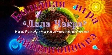 Чакры в лиле
