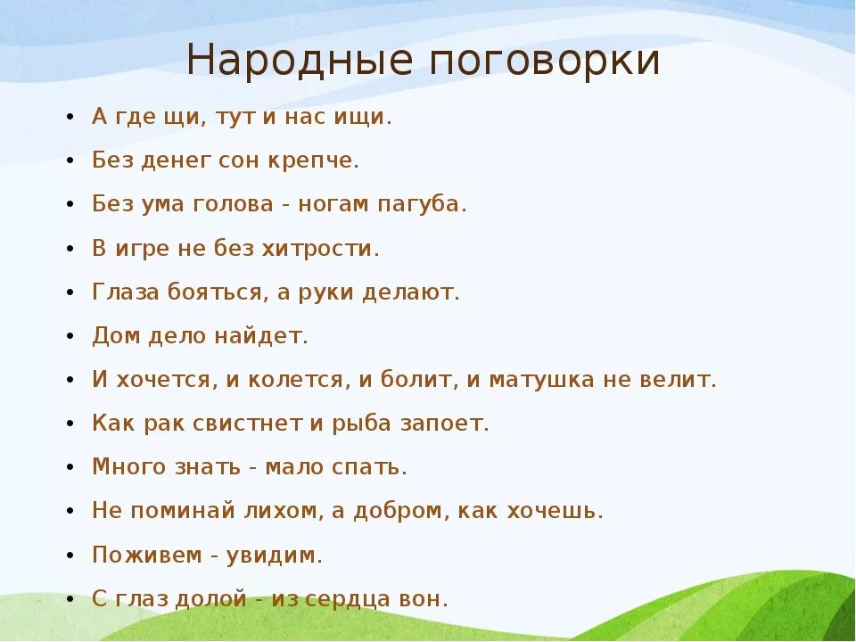 Русские пословицы. Русские пословицы и поговорки. Русские поговорки. Пословицы и поговорки русского народа.