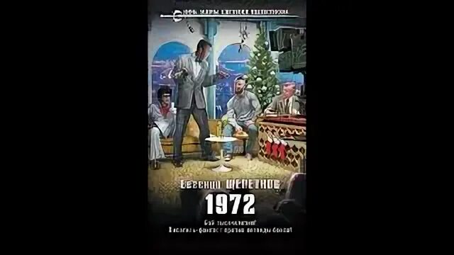 Щепетнов союз нерушимый. Щепетнов е. &quot;1971 восхождение&quot;.