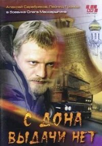 С дона выдачи нет