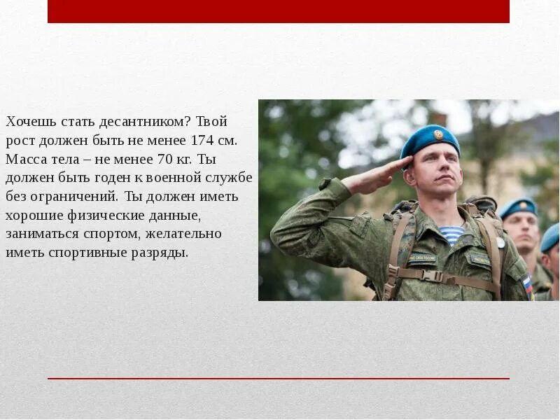 Презентация на тему воздушно десантные войска. Презентация ВДВ России. ВДВ информация. Презентация на тему ВДВ.