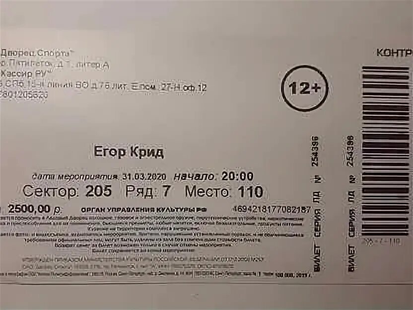 Билеты на концерт егора крида спб. Билет на концерт Егора Крида. Билет на Егора Крида. Концерт Егора Крида в СПБ 2022. Концерт Егора Крида в СПБ.