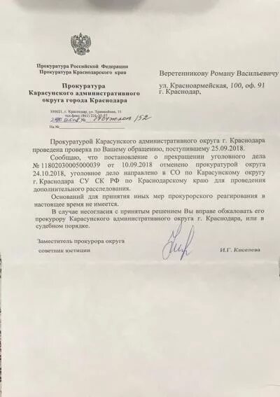 Иски прокурора в защиту неопределенного. Прокуратура Карасунского административного округа Краснодара. Исковое заявление от прокуратуры. Исковое заявление прокурора образец. Ходатайство от прокурора.