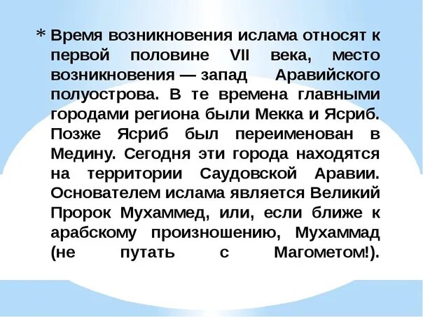 Сообщение о исламе 5 класс. История Ислама в России. Возникновение Ислама 5 класс ОДНКНР. Культура Ислама для 5 класса ОДНКНР. Культура Ислама возникновение Ислама.