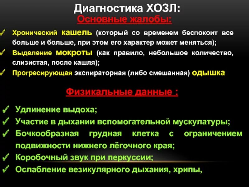 Хронический кашель диагноз. Хронический кашель. ХОЗЛ диагностика. Диагноз хронический кашель. Подострый кашель.