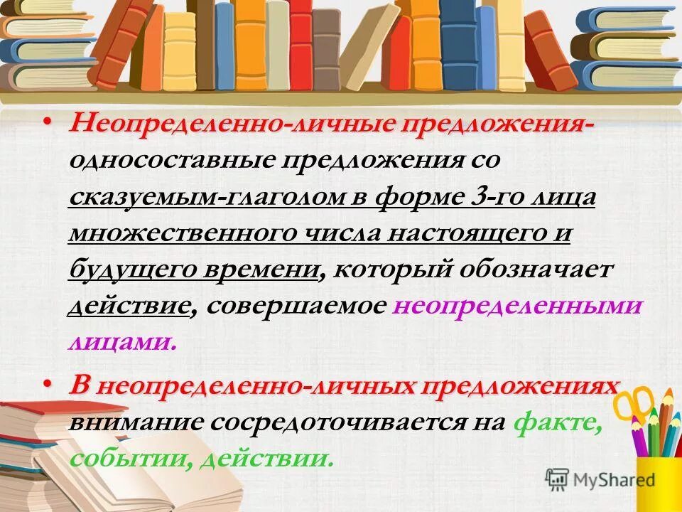 Неопределенное лицо. Неопределенно личное предложение с глаголом звонить.