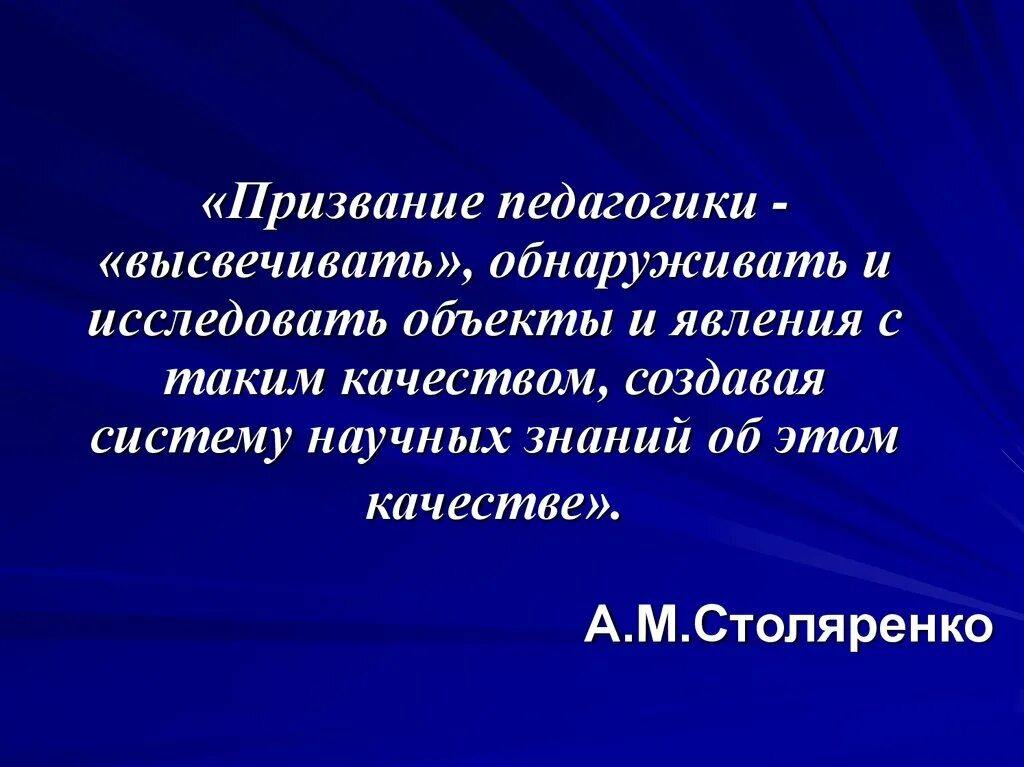 Педагогическое призвание означает. Педагогические направленности виды. Профессиональная направленность педагога. Направленность личности педагога. Педагогическое призвание.