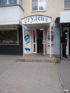 Магазин студент