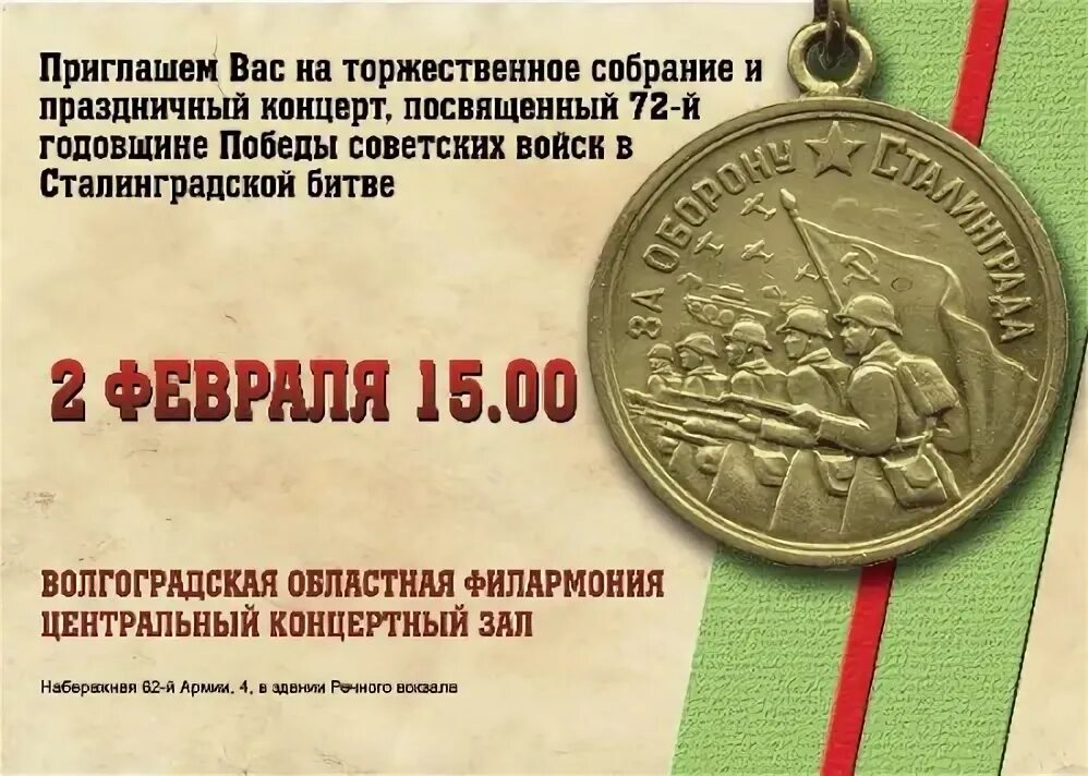 лента за оборону сталинграда. ленточка к медали за оборону сталинграда. школа в германии. 2 февраля сталинградская битва. сталинградская битва награды медали.