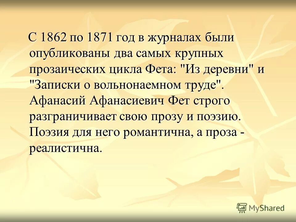 Фета. Фет обложки книг. Афанасий фет лирический пантеон. А. «из деревни», «записки о вольнонаемном труде.