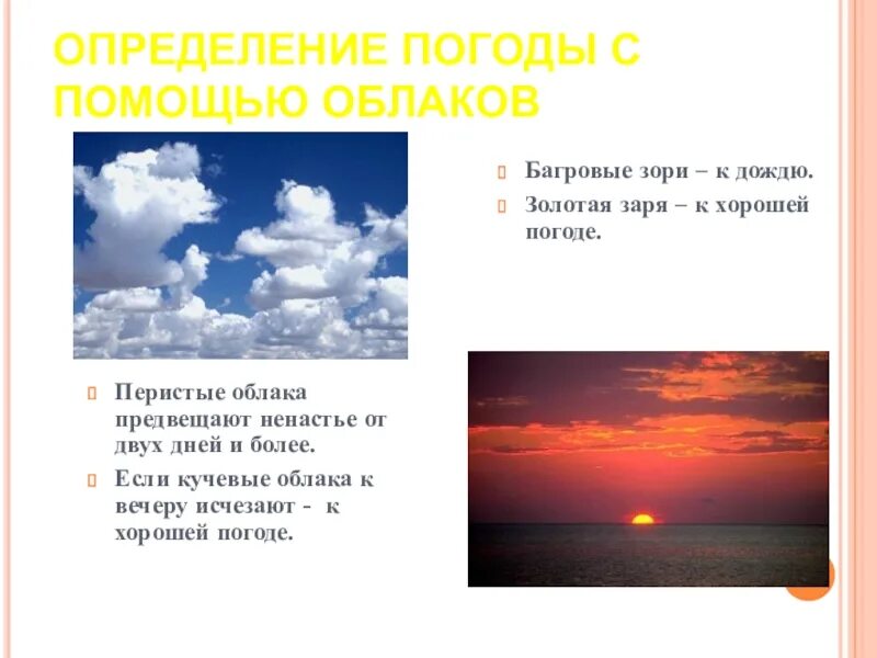 Приметы облака. Приметы про облака. Приметы народные для 2класов. Если солнце садится в облака народная примета. Народные приметы про облака.