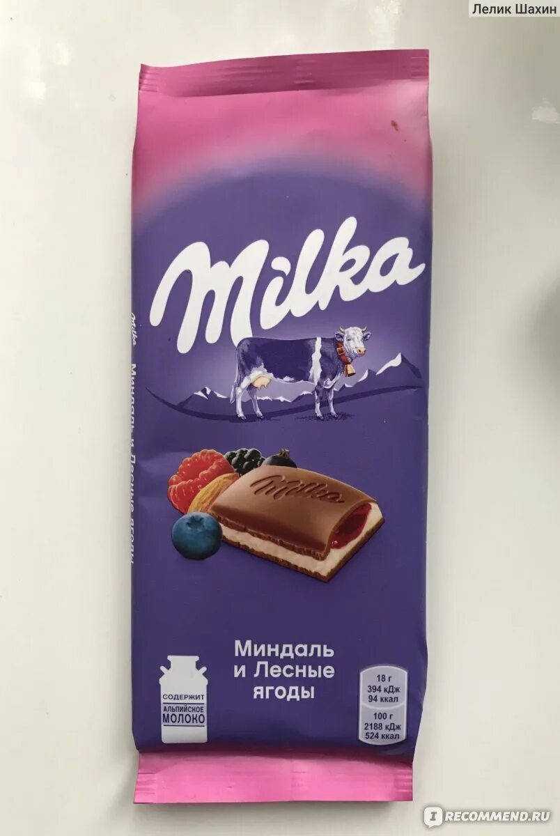 Milka Лесные ягоды шоколад. Milka шоколад вкусы. Милка батончик с миндалем. Шоколад Милка с начинкой.