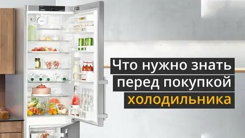 Сонник холодильник