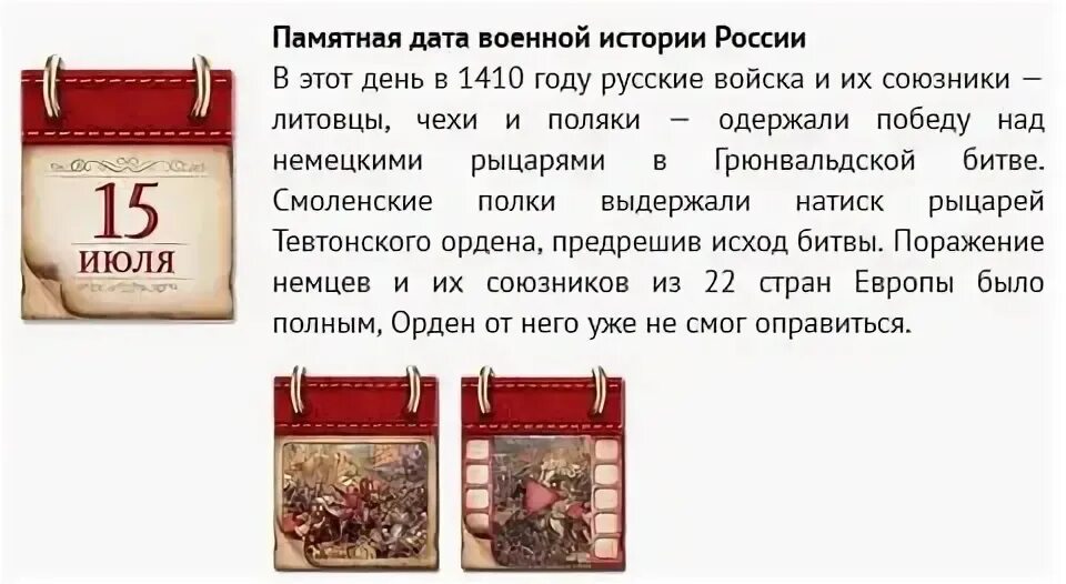 Страничка памятных дат чехов