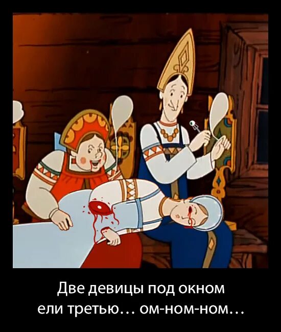 Три девицы под окном шуточная. Три девицы девицы под окном. Три девицы под окном шуточная. Сказка три девицы. Сказка о царе салтане три девицы под окном.