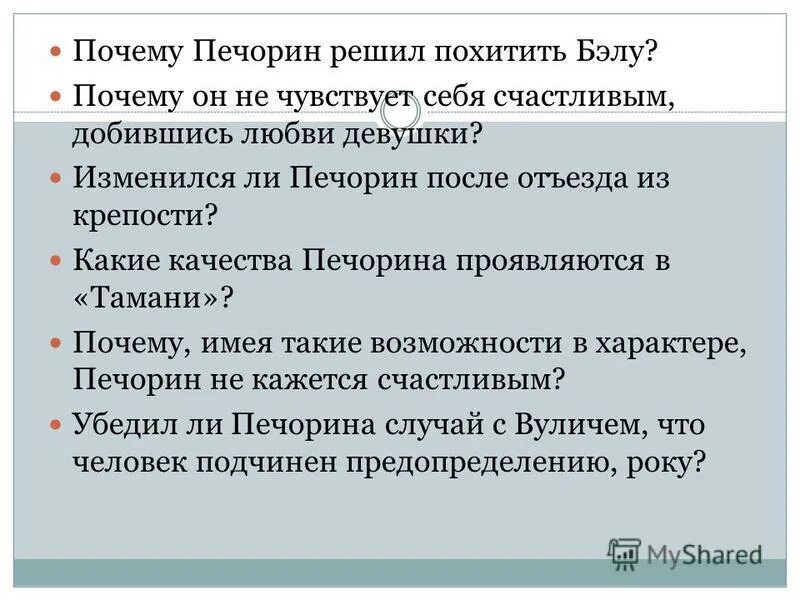 О чем думает печорин перед дуэлью