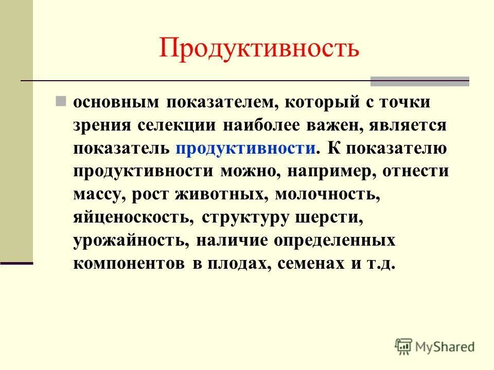 Методы селекции егэ биология. Инбридинг и аутбридинг в селекции животных. Какое из определений селекции наиболее точно. Какое из определений селекции наиболее точно. Новейшие методы селекции.