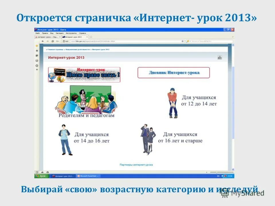 Интернет урок 10 класс