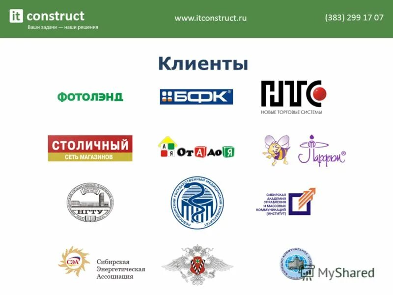 ITCONSTRUCT логотип. ООО «ай-Энерджи групп». «It Construct» нововсибирск. ООО «констракт–дизайн». Ооо аями москва