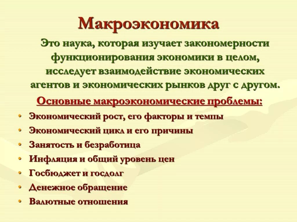 Макроэкономика простыми словами. Макроэкономика. Макроэкономика это кратко. Макроэкономика это в экономике. Макроэкономика изучает экономику.